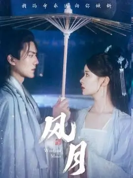 灶火人间 生活治愈剧集海报 火焰视频